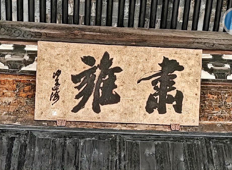 沙孟海大字是不拘细节的，如果过于拘泥于细节就写不成这样的大字。写大字必须把气势拉