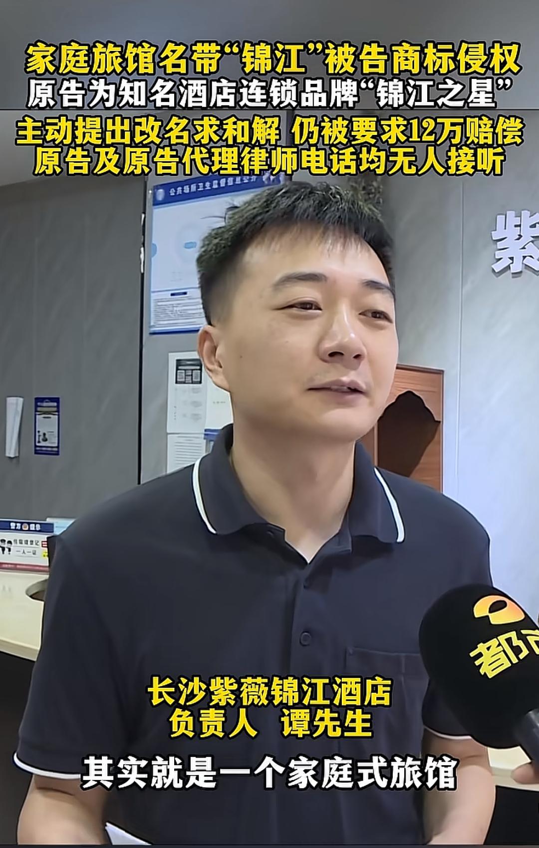 锦江之星状告家庭旅馆，小旅馆主动求和改名，仍然被要求12万元赔偿！湖南都市频