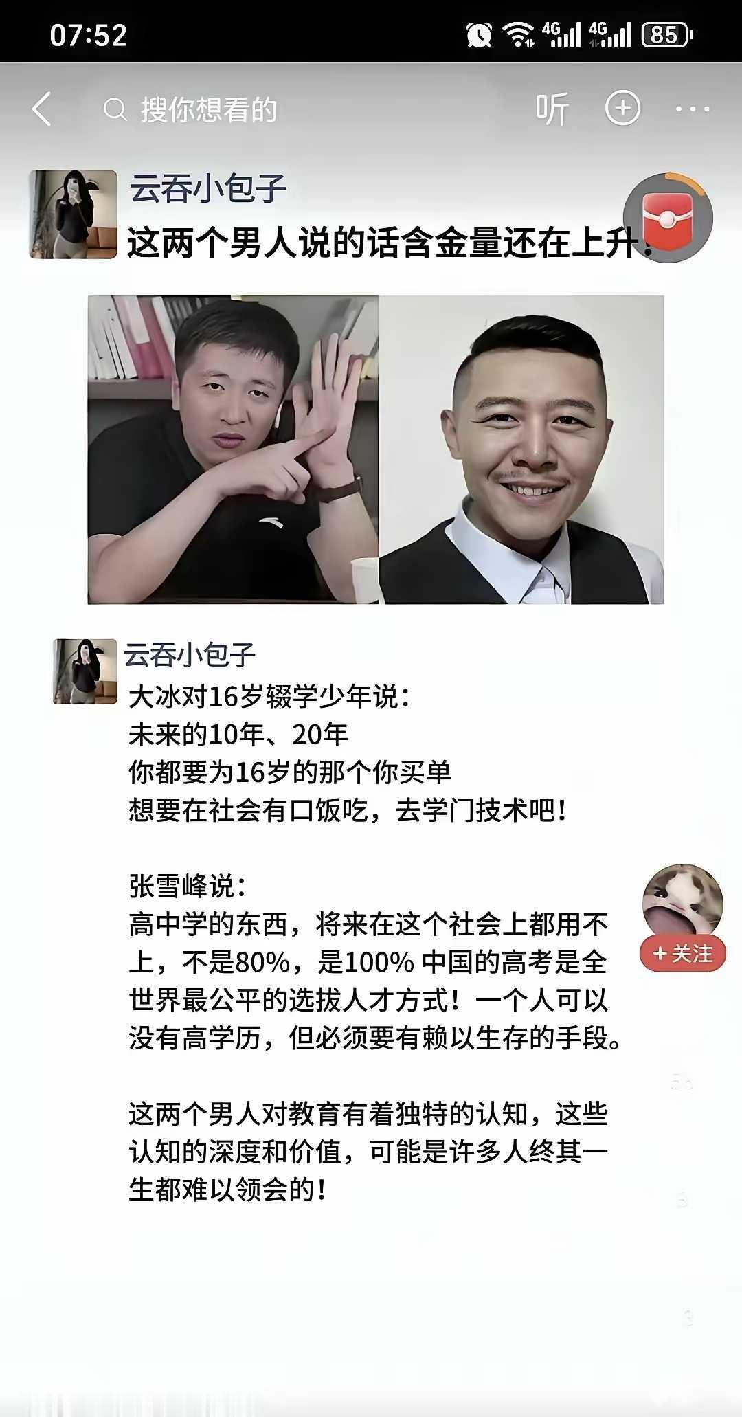 这人话语的含金量还在上升