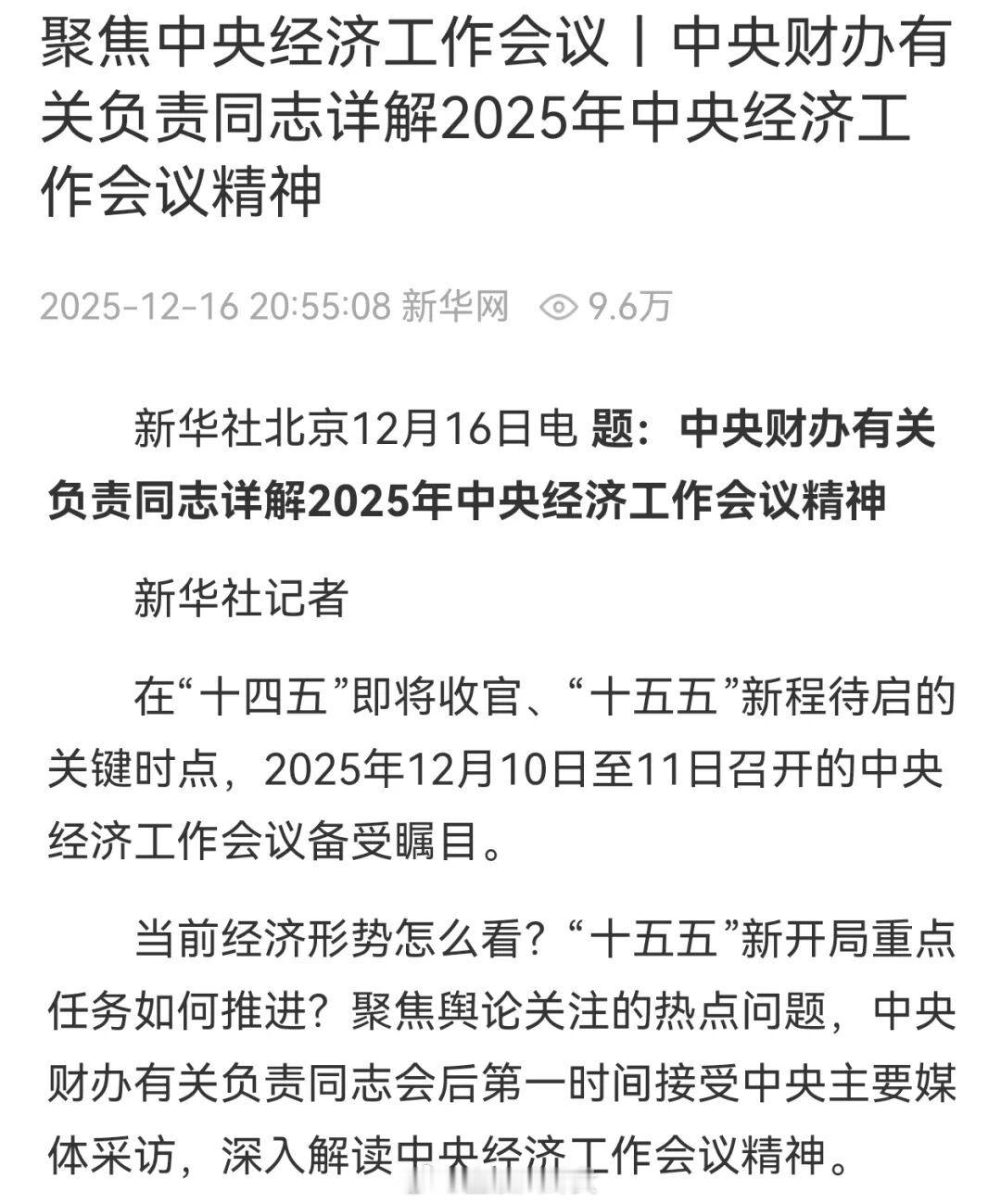 新华社重磅文章透露2026农民养老金调整好消息收入分配制度或迎重大改革