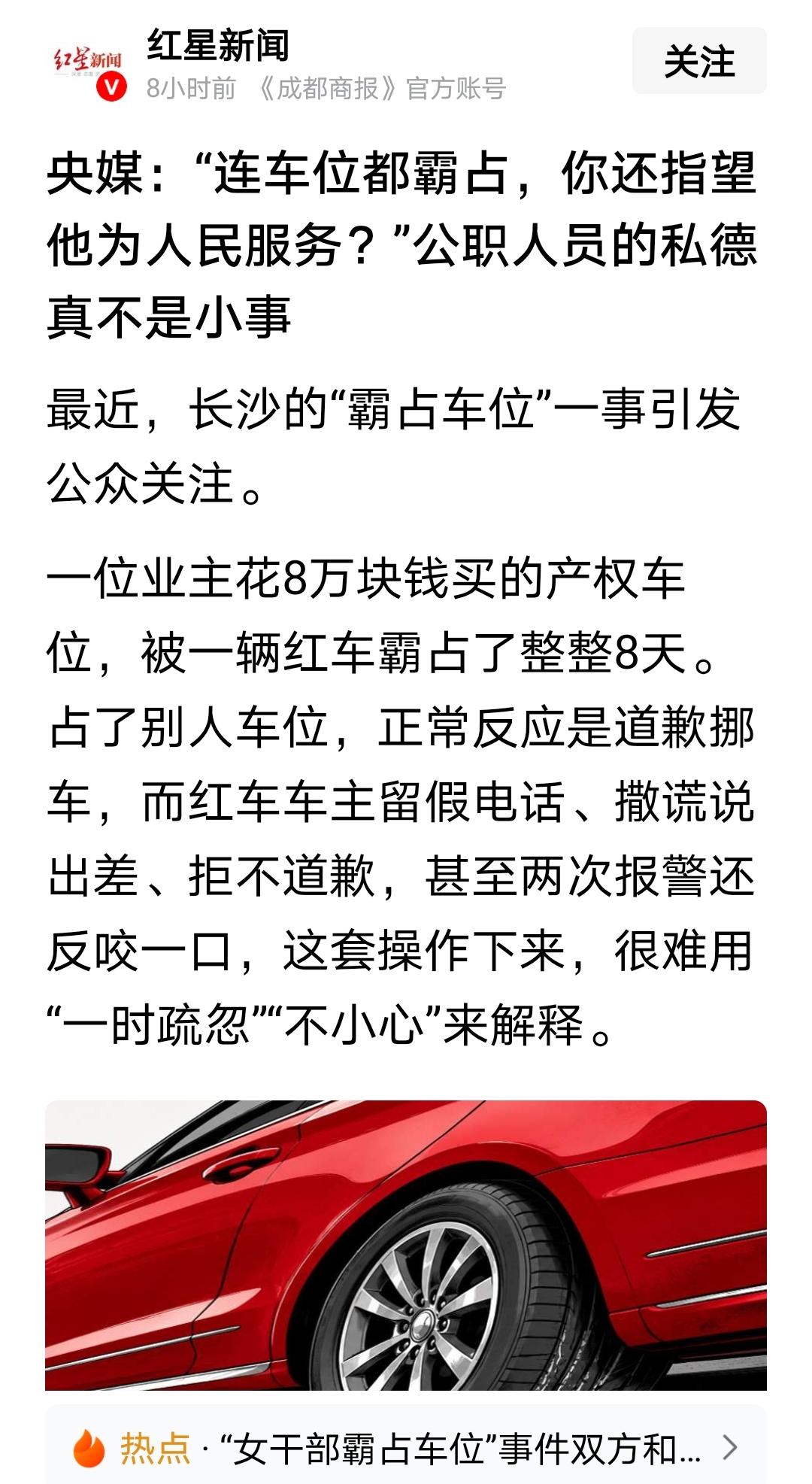 公职人员连车位都霸占，引起网友的愤恨。不幸中的万幸，从侧面可以看出，这位公职人员