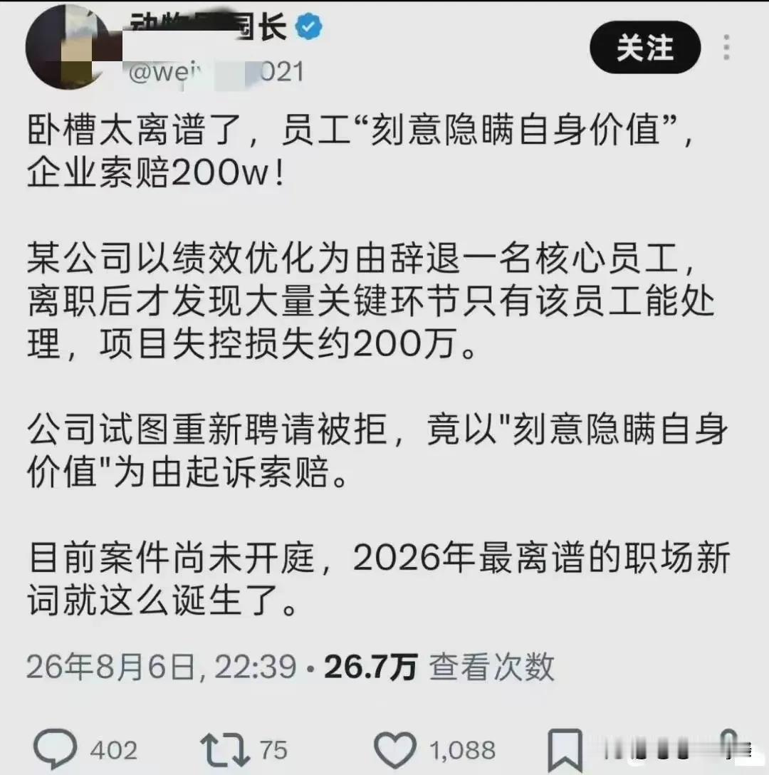 2026年最离谱的职场纠纷，最离谱的公司诞生了。
