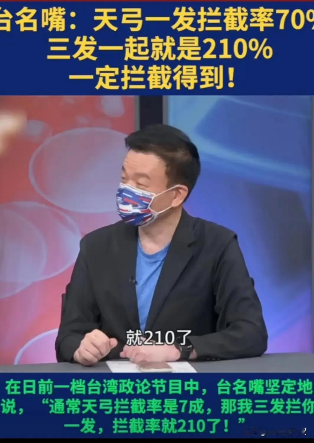 台湾退役将军于北辰采访时很严肃的讲过这样的事。假如解放军攻打台湾，首先把航母打