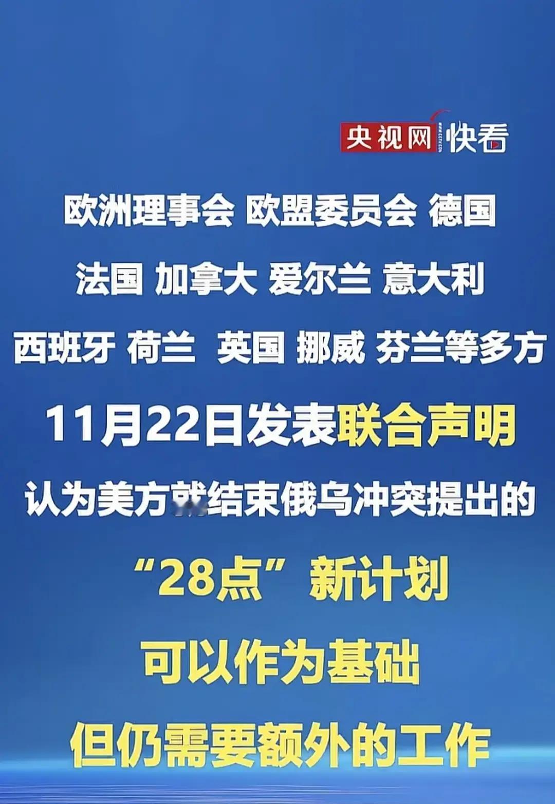 快讯！快讯！美国方面突然宣布了新的结束俄乌冲突方案。当地时间11月2