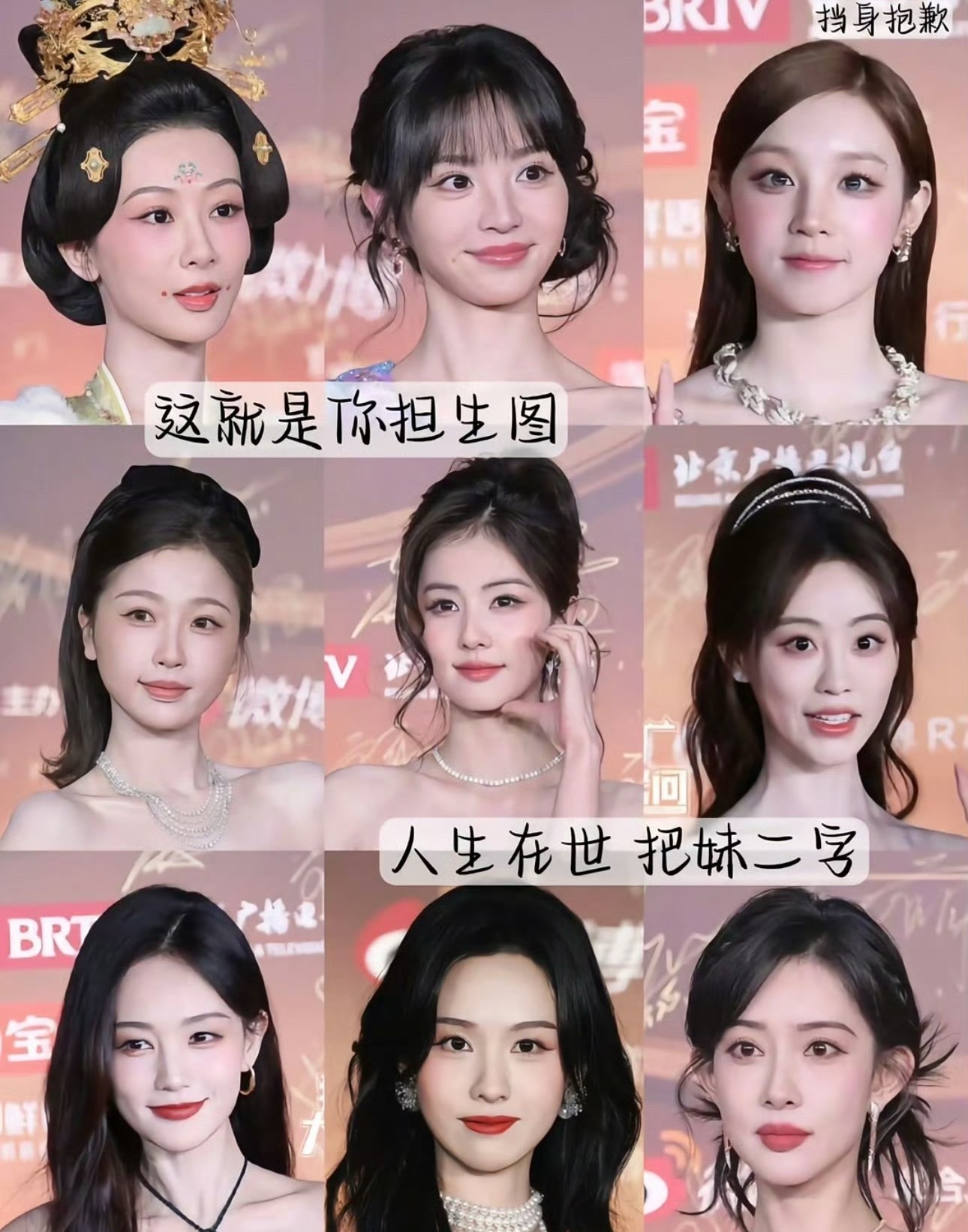 路人不带滤镜，极限九选一​​​