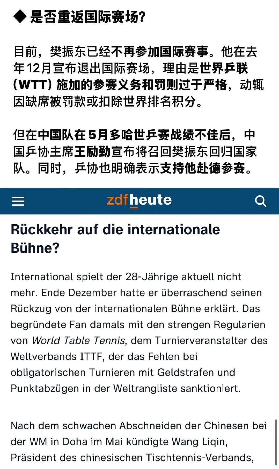 德媒：王励勤已经将樊振东召回了！萨尔布吕肯俱乐部：樊振东加盟(2025-202