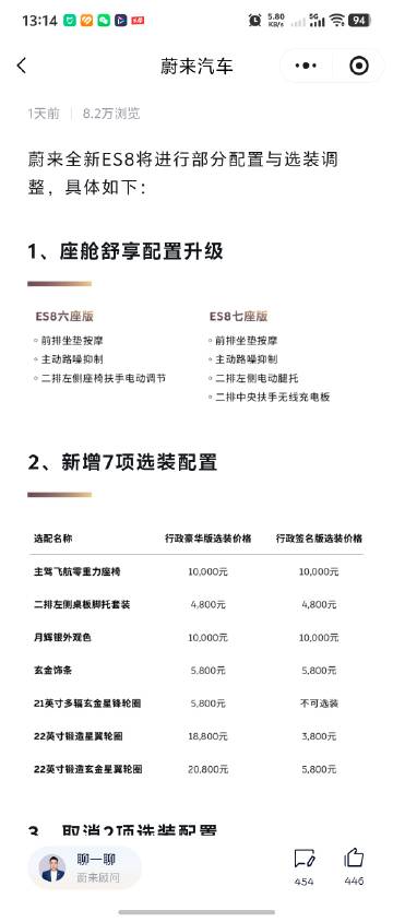 蔚来ES8悄悄升级了3个配置和一些选装，算是针对车主反馈做的真实痛点升...