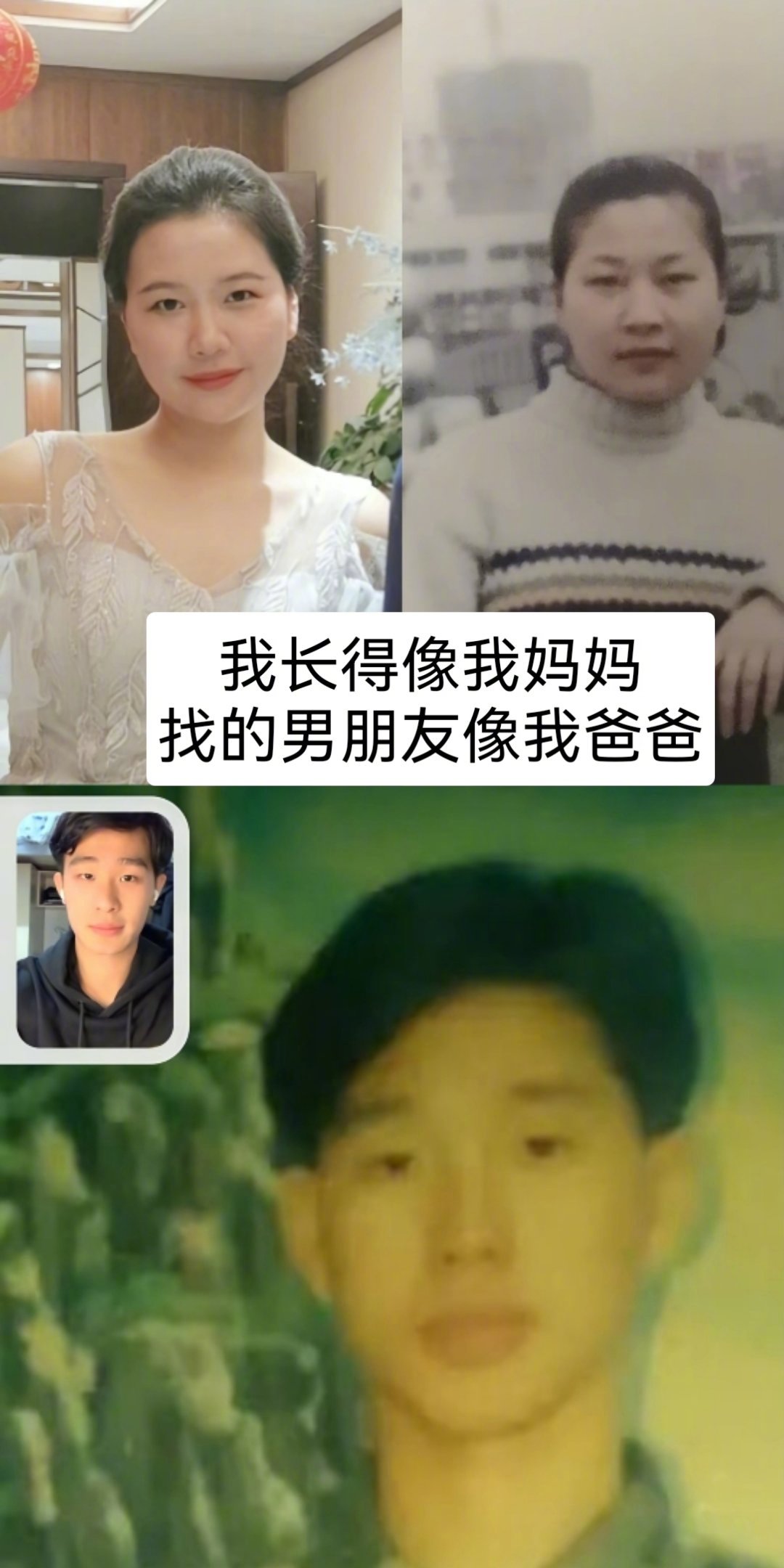 当一家人找对象审美都一样时