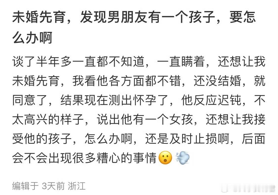 发现男朋友有个孩子怎么办​​​