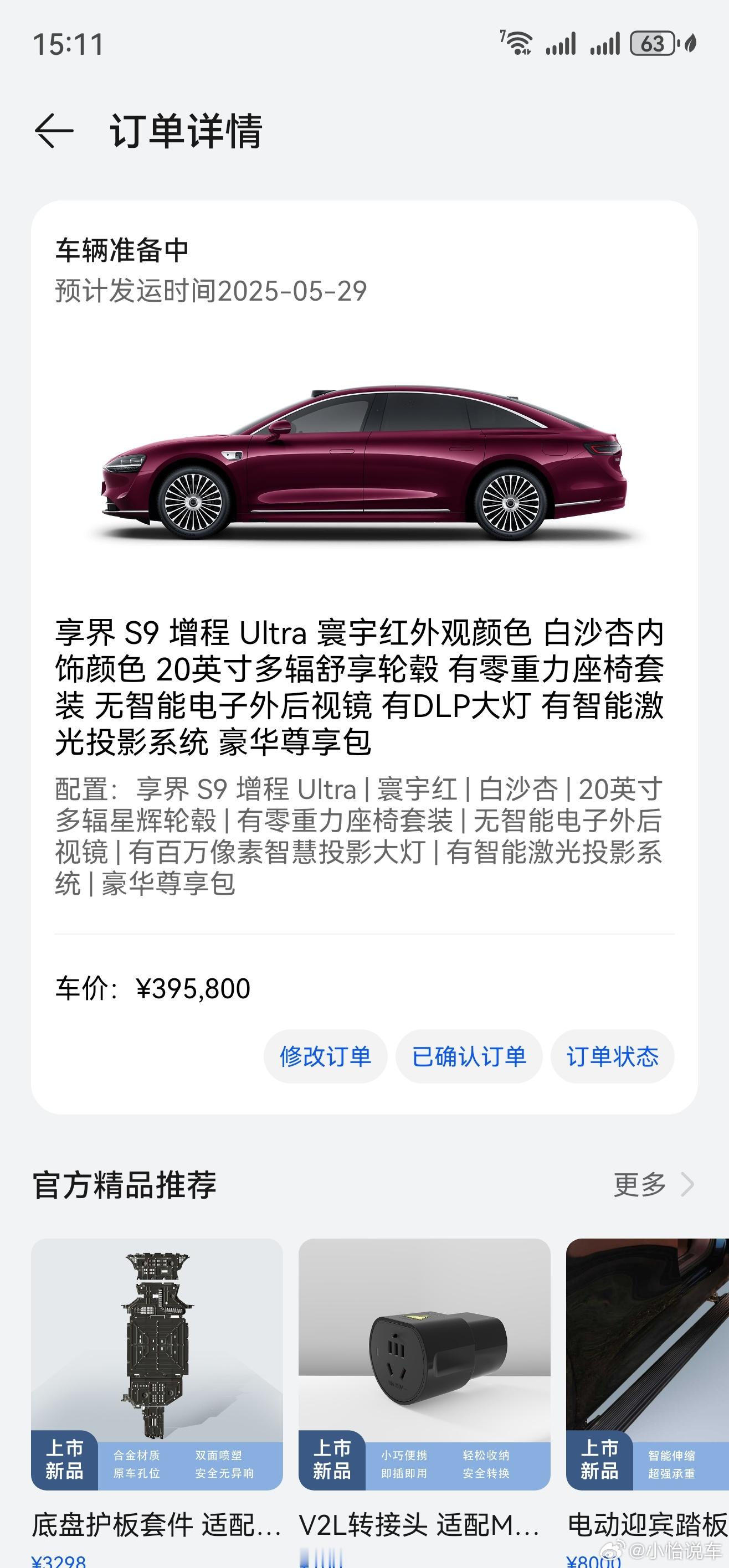 这么看还得一个月才能开上享界s9着急啊​​​