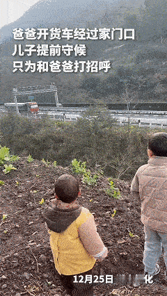 看哭了！近日湖南怀化，两个小男孩天不亮就起床早早来到山腰上，静静地看着面前的高速