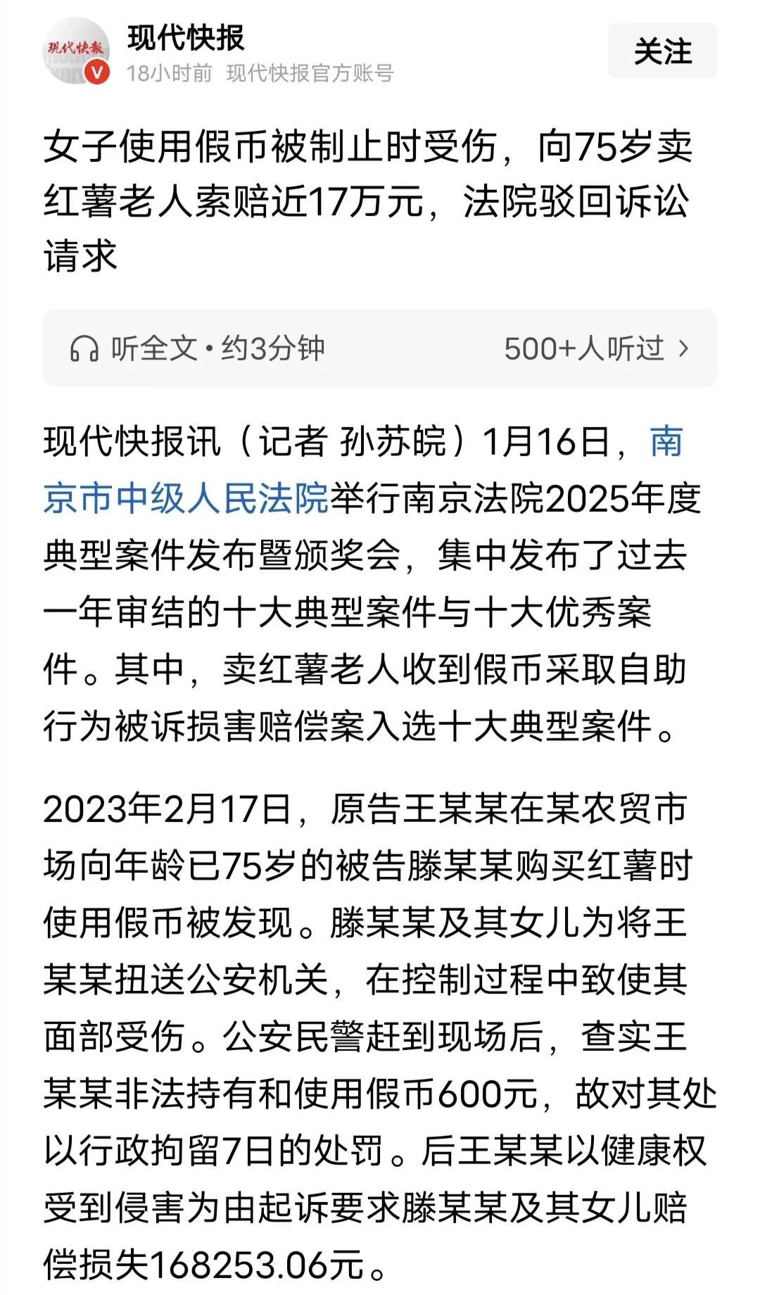 “恶人先告状！”75岁大爷卖红薯抓假币骗子，反被索赔17万，法院判决太解气