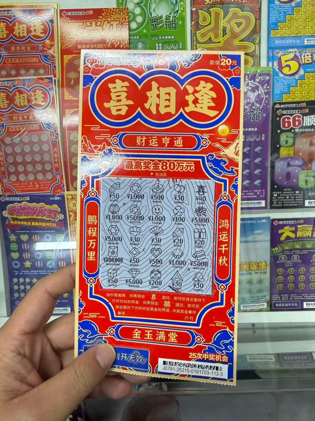 小偷偷十几万刮刮乐刮完未中大奖我也有刮刮刮乐的习惯，但我从来不上头，只是偶尔去玩