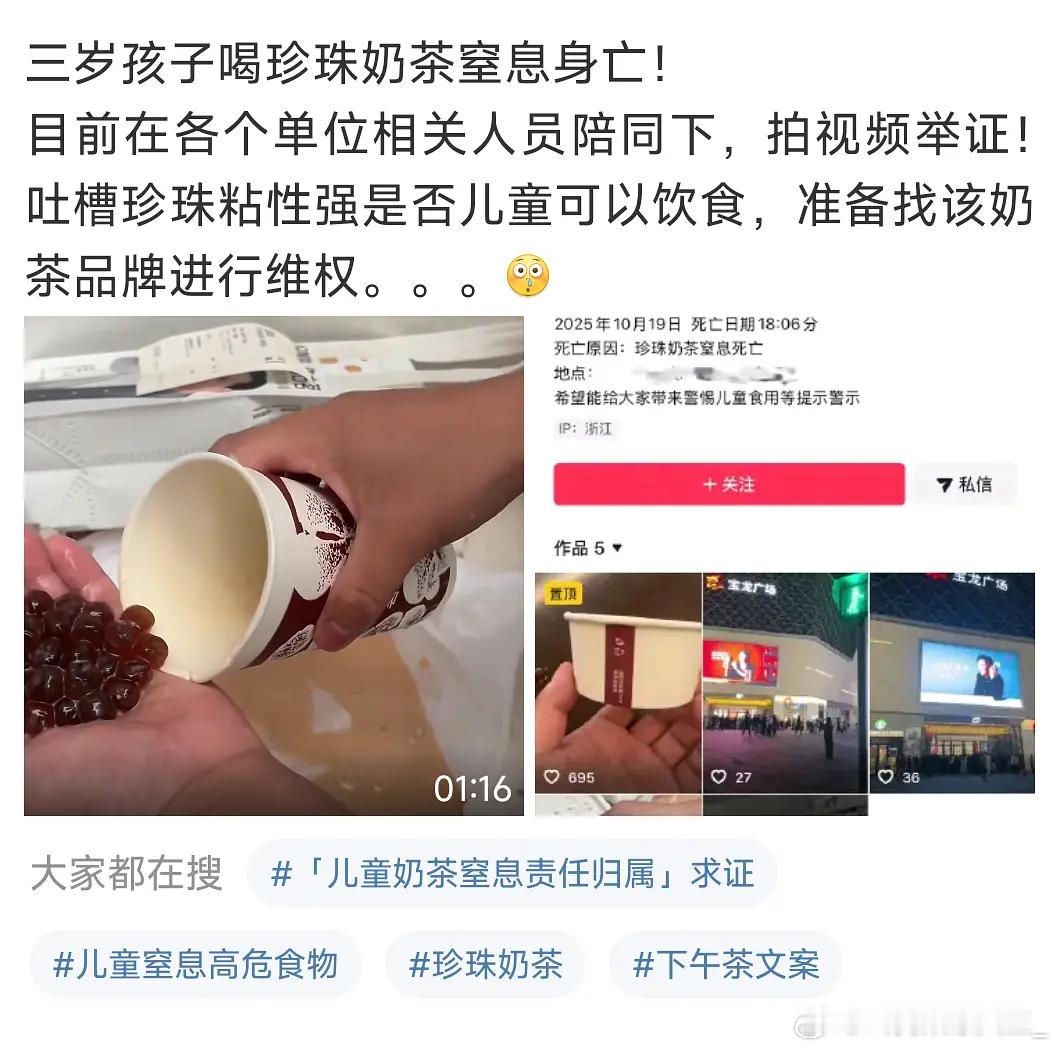 大人给小孩子喝珍珠奶茶导致窒息s了,品牌方要不要赔钱