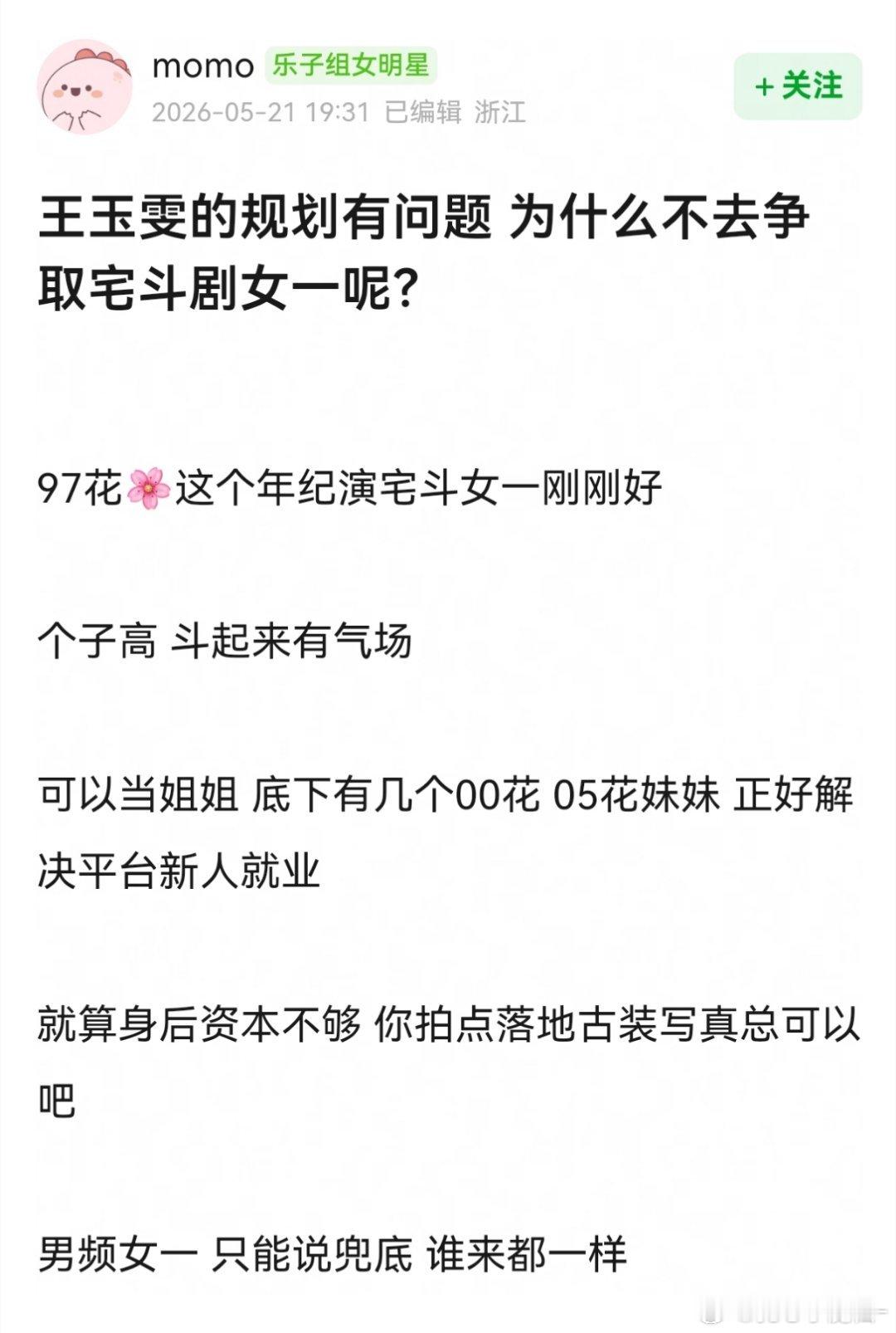 王玉雯就是规划有问题，《铁证》这么好的剧，竟然不进