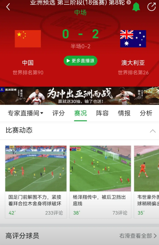 国足半场0比2落后澳大利亚，简单谈五点：1.国足不可能进世界杯，别再妄想了！