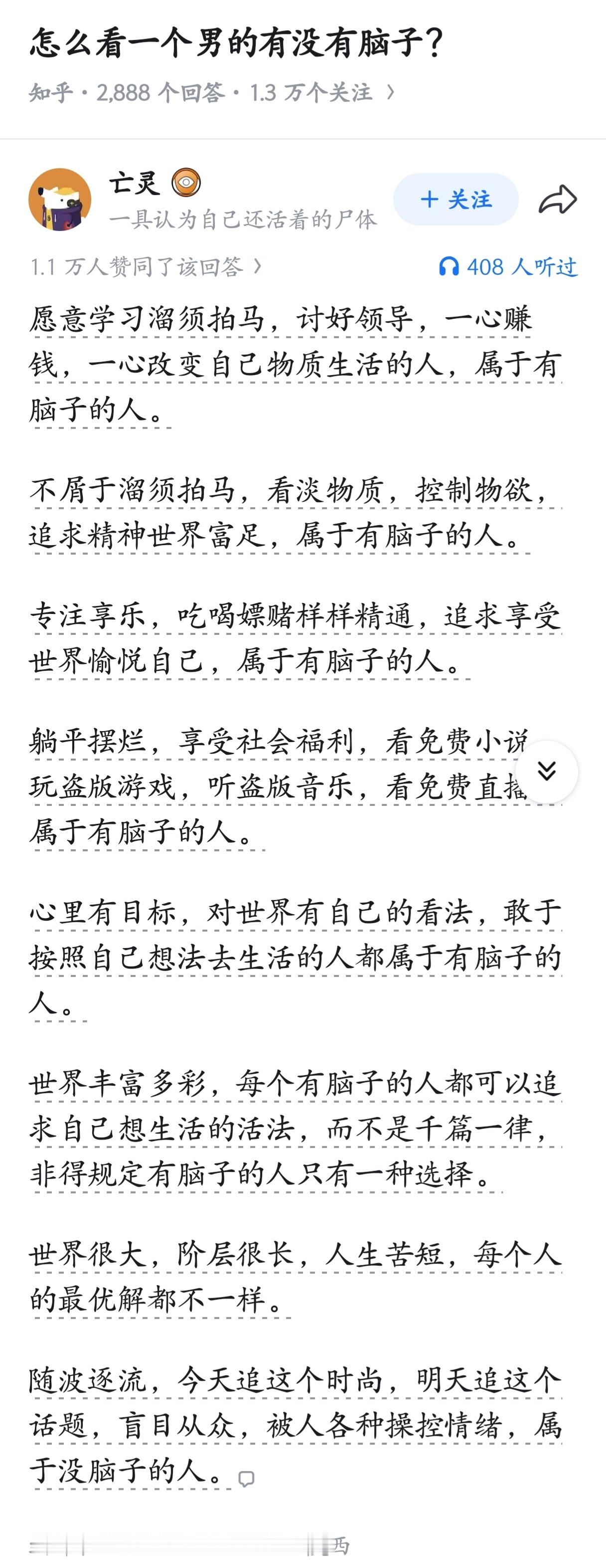 怎么看一个男的有没有脑子？