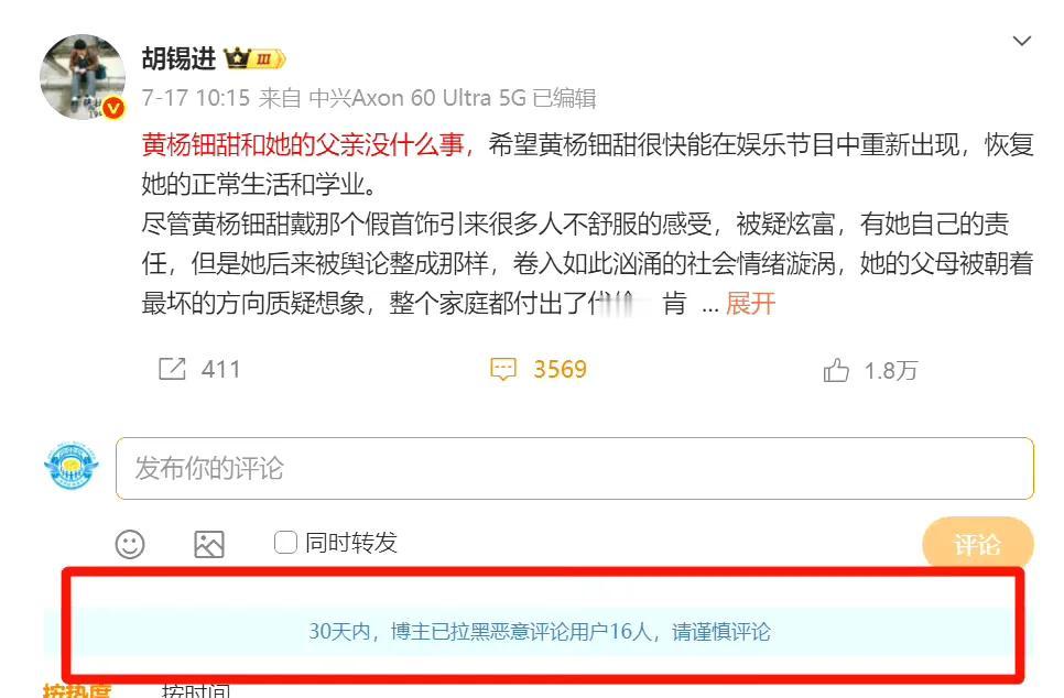 原来胡锡进的肚量也就这样，不允许有不同的声音，一个评论都能拉黑16个人​​​！