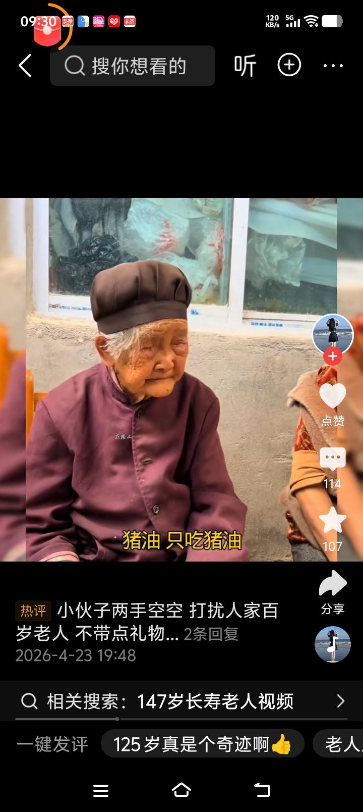 看到了一位125岁的长寿老人！四川南充长寿老人一位位125岁的邱柴氏，从清朝