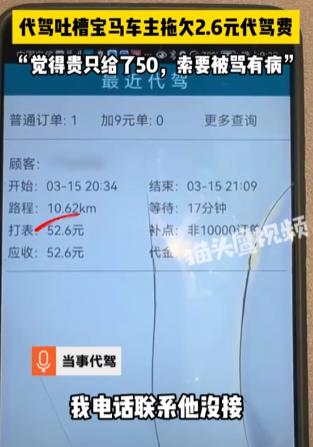 宝马车主看不起代驾，最终付出了极大的代价，3月15日，一名宝马车主找代驾，总费用