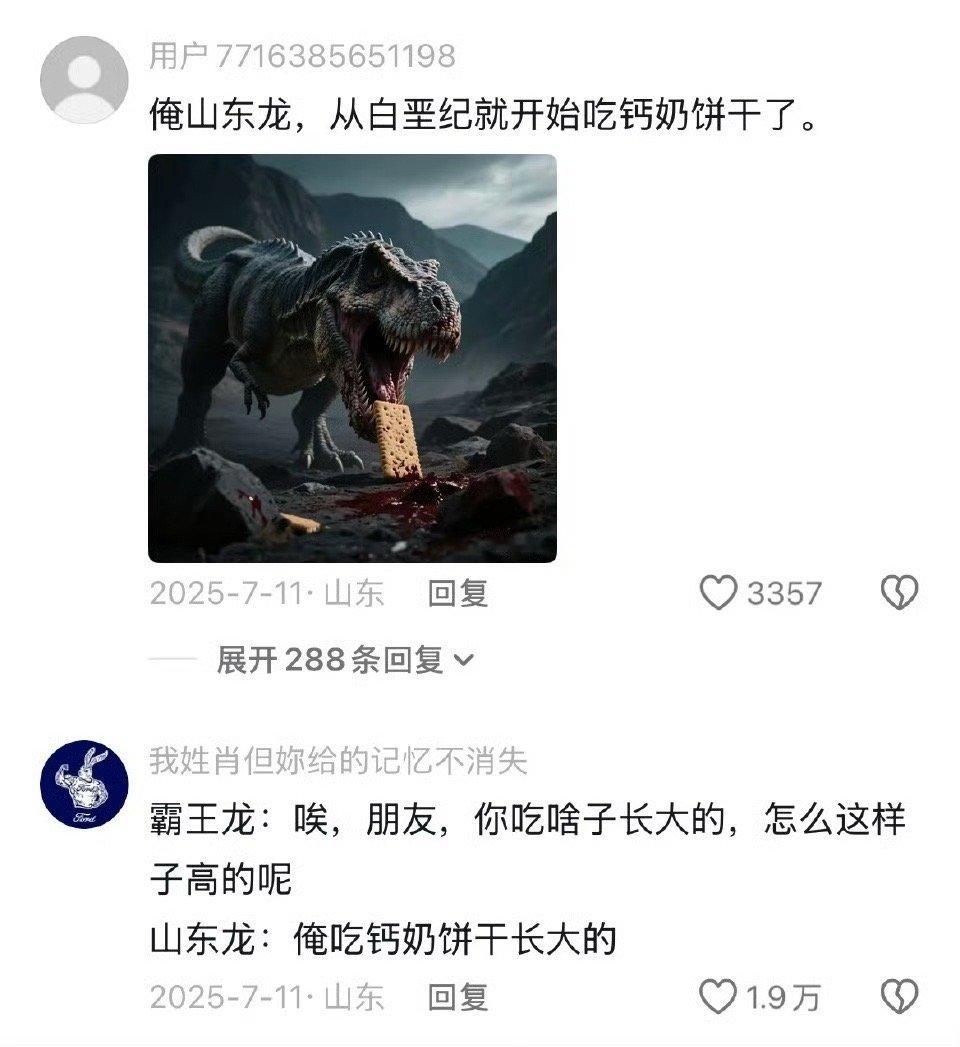 原来山东人长得高不是没有原因的请将我穿越到山东[doge]​​​