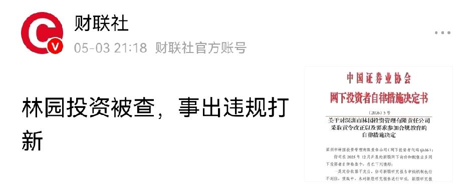 一直没觉得林园投资厉害，他就是幸存者偏差的一个而已，买茅台买的早拿的久是他最为得
