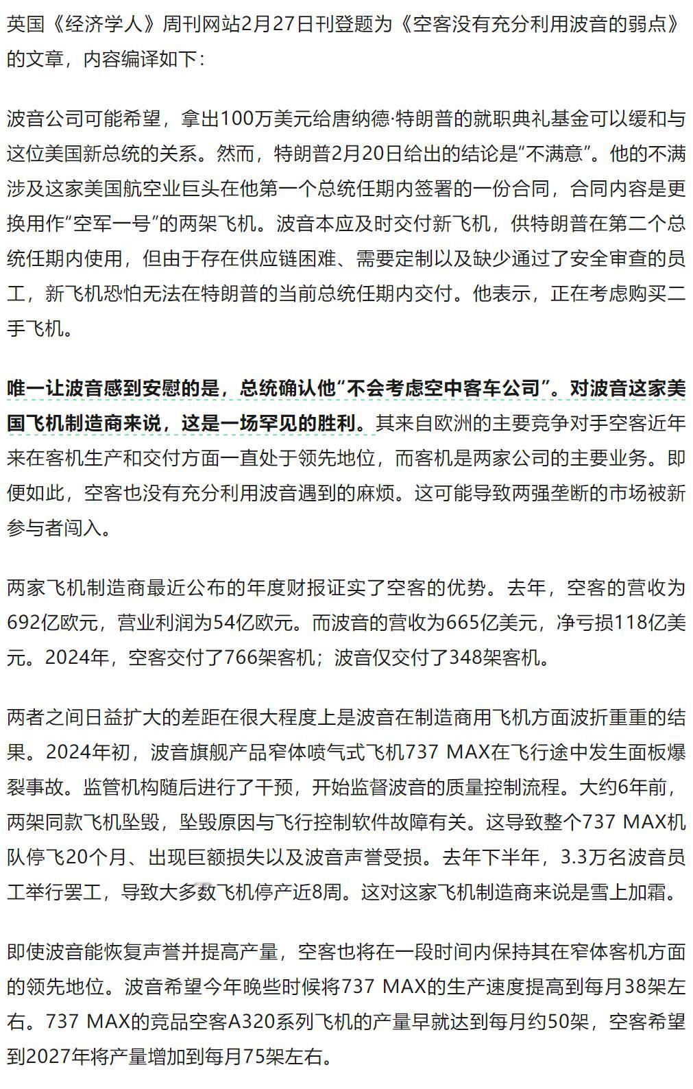 又一个波音的段子懂王在第一任期跟波音签了一份合同，订购了两架新飞机作为空军一号然