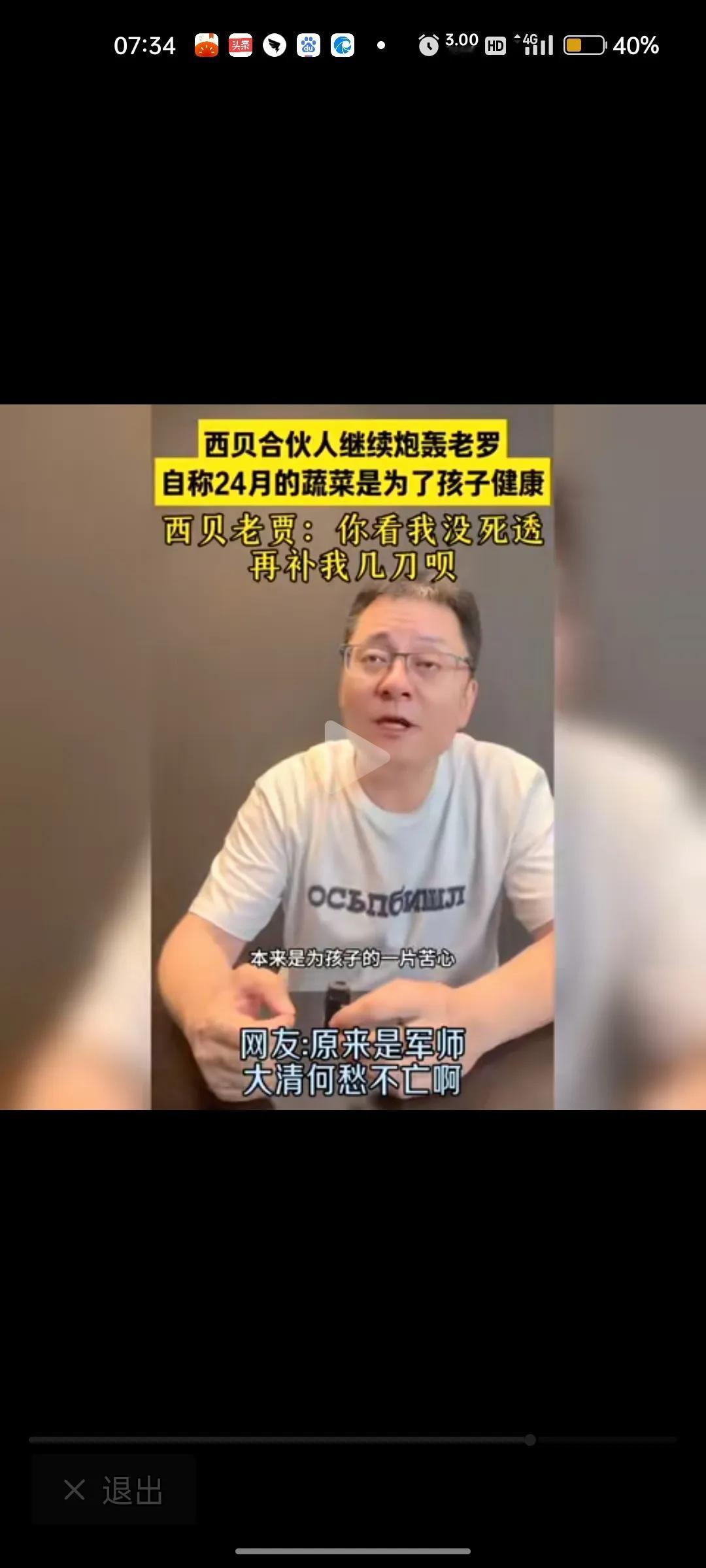 嫌西贝凉的不够彻底，猪队友提刀上去噗噗又补了几下，这下该彻底凉凉了。24个月的