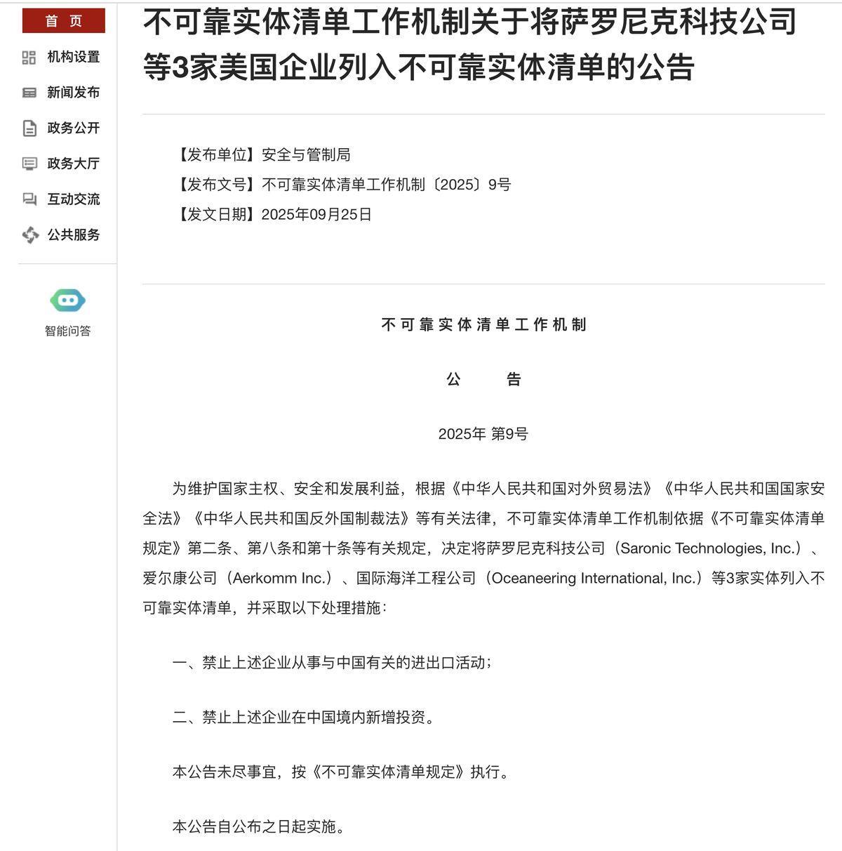 福建舰成功弹射后，商务部一天制裁6家美企，包括美军唯一核航母建造商9月25日，