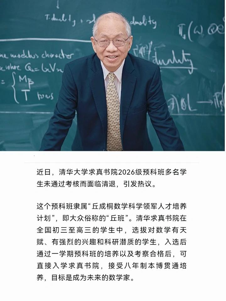 北大接连诞生两位菲尔兹奖得主，有没有让隔壁丘班破防？先聊聊求真书院这次的风