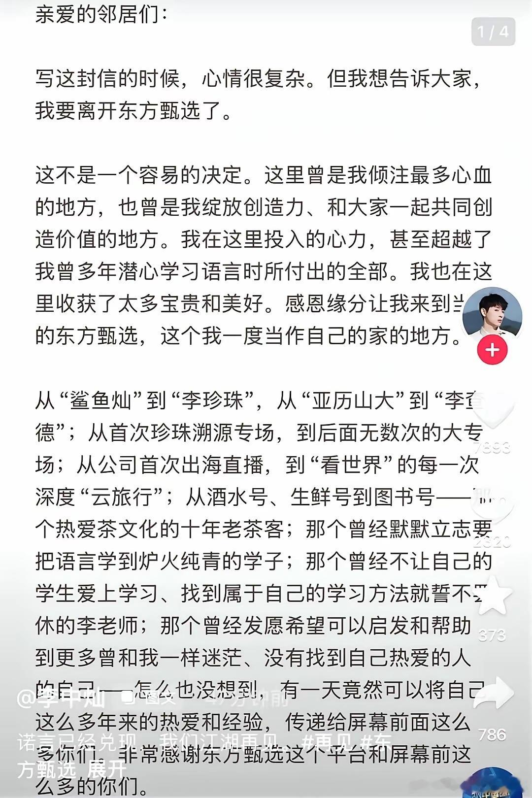 东方甄选明明回应离职：新任管理层对我的“不友好”，让我陷入严重焦虑与内耗；此前主