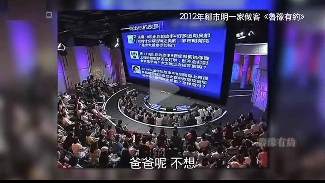 原来早有先兆。2012年，邹市明一家做客《鲁豫有约》。主持人询问邹市明妈妈，是否