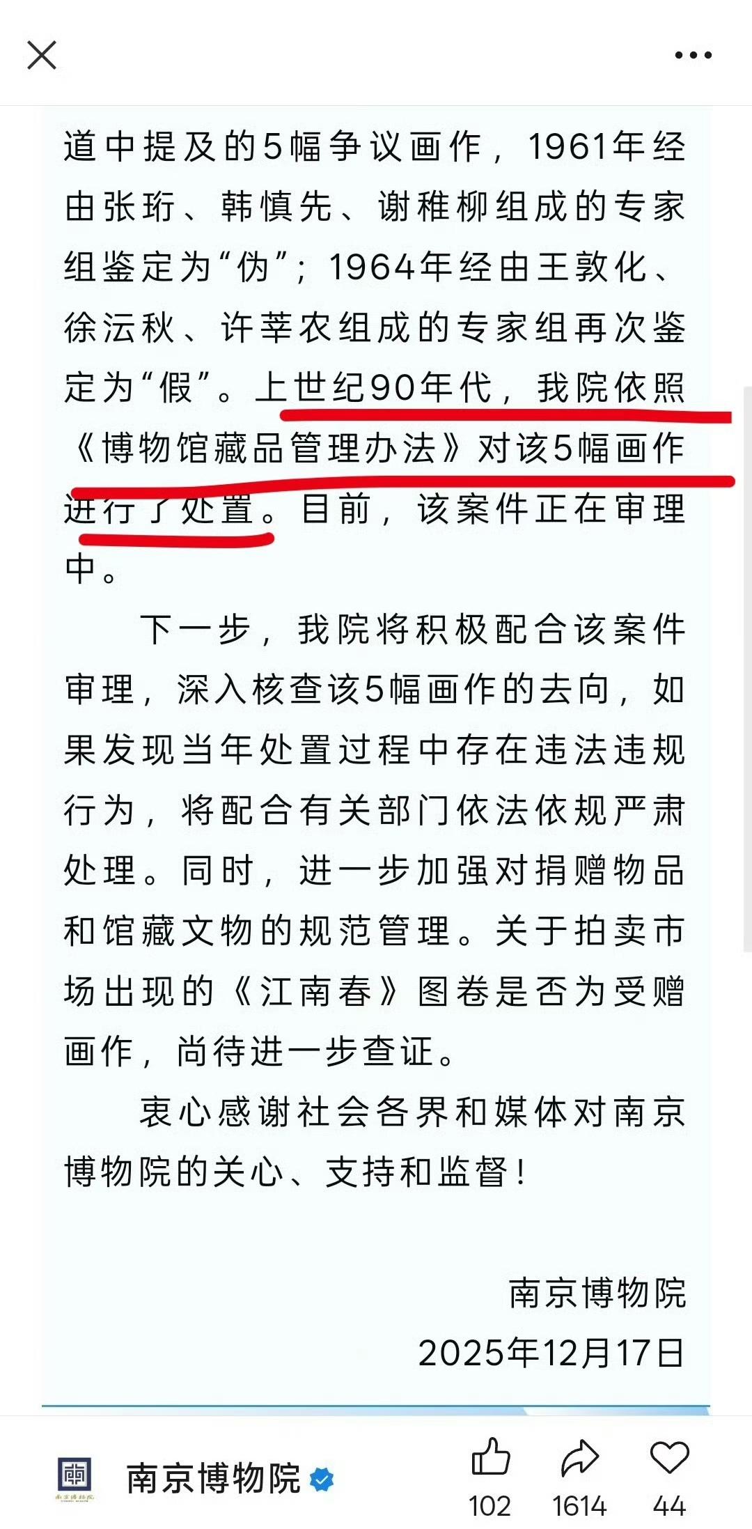 南京博物院的回应是不是承认了在倒卖文物？如果拍卖成功，《江南春》这幅画价值很容易