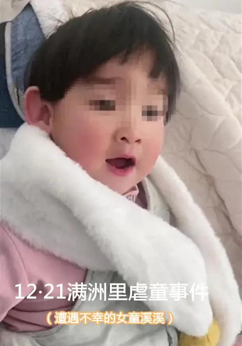 零下20度脱光衣服置于户外虐待孩子（其中男方是孩子亲生父亲），这对恶魔情人终于被