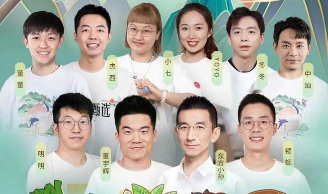 大批用户申请退出东方甄选会员【四位人气主播相继宣布离职，有用户申请退出东方甄选会