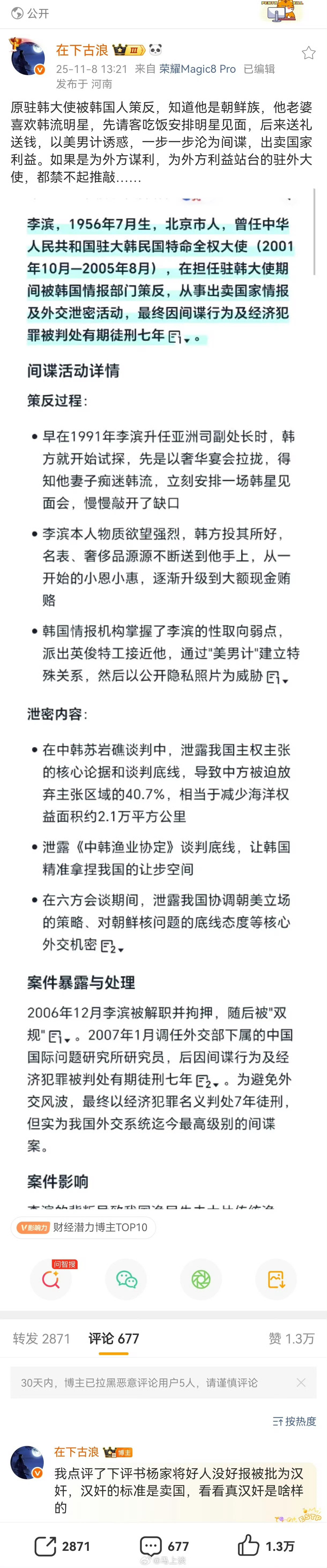 前驻韩大使李滨竟然没有被枪毙！！！
