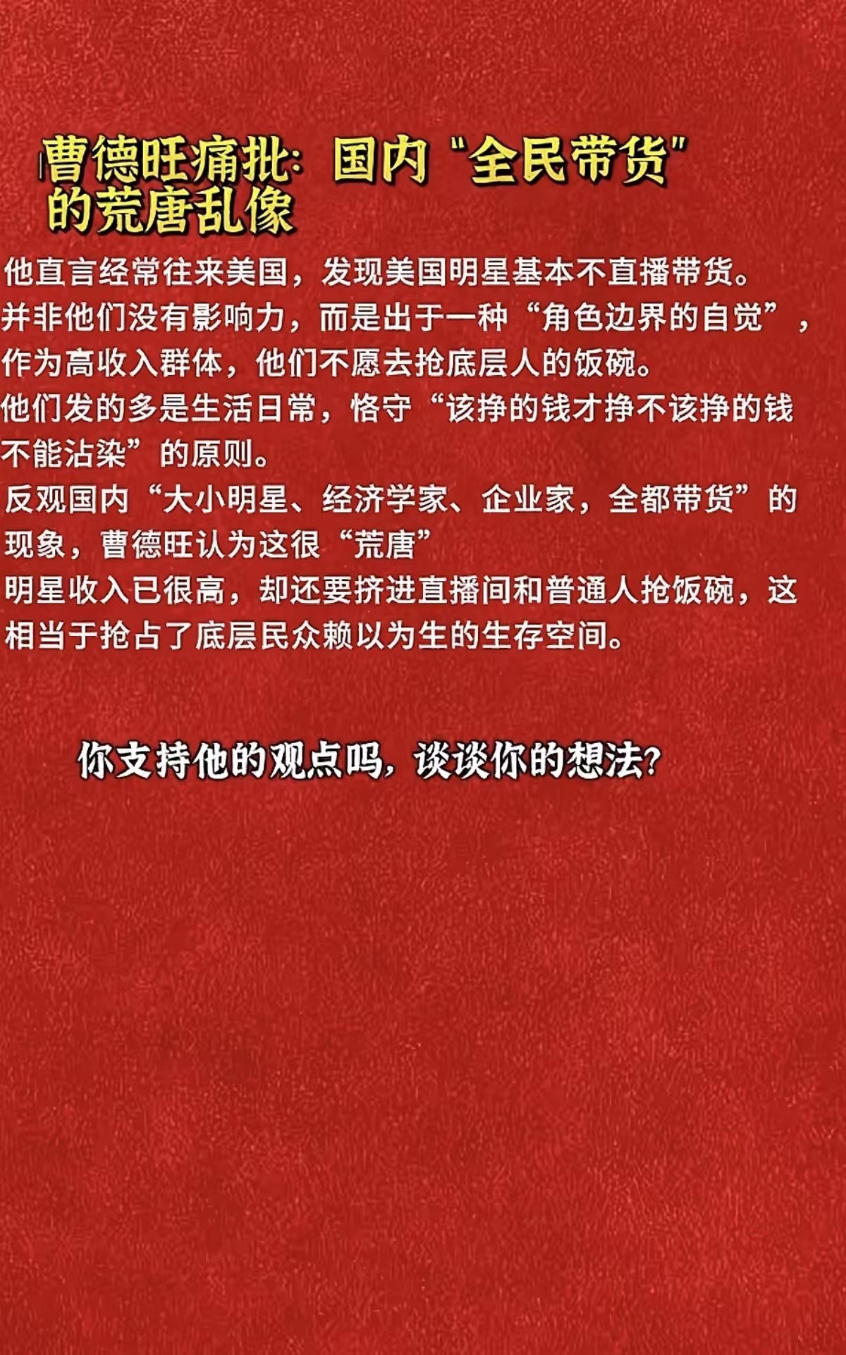 我完全支持曹德旺。