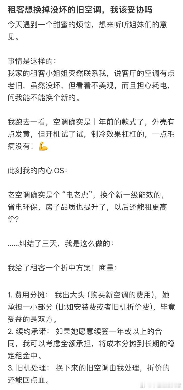租客想换掉没坏的旧空调，我该妥协吗​​​​