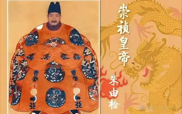 汉人气节——大明朝最后一位皇帝的落幕说起明朝末代皇帝崇祯朱由检，很多人会感慨一句：非亡国之君，却当亡