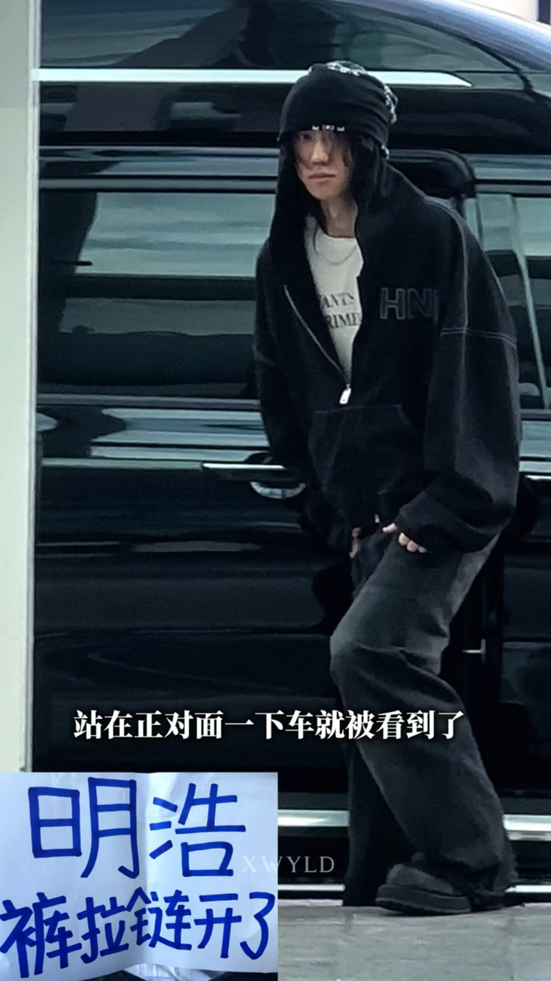 本以为徐明浩是在故意秀穿搭，然而实际上是咪被人逗了徐明浩被粉丝骗裤子拉链开了