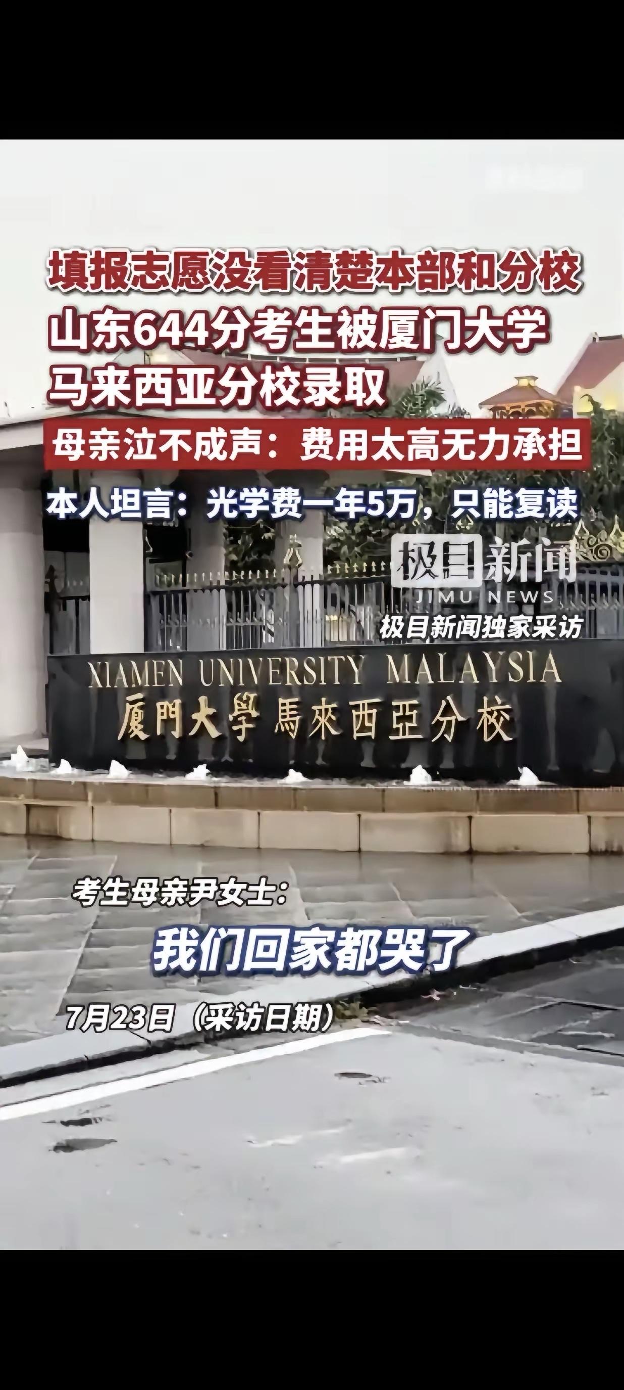 山东这个考生的情况，应该某个富豪出来支持下，让孩子到马来西亚完成学业。虽然这