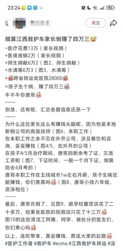 细算江西救护车家长倒赚了四万三