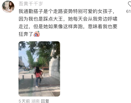 原来你们都有自己的通勤搭子