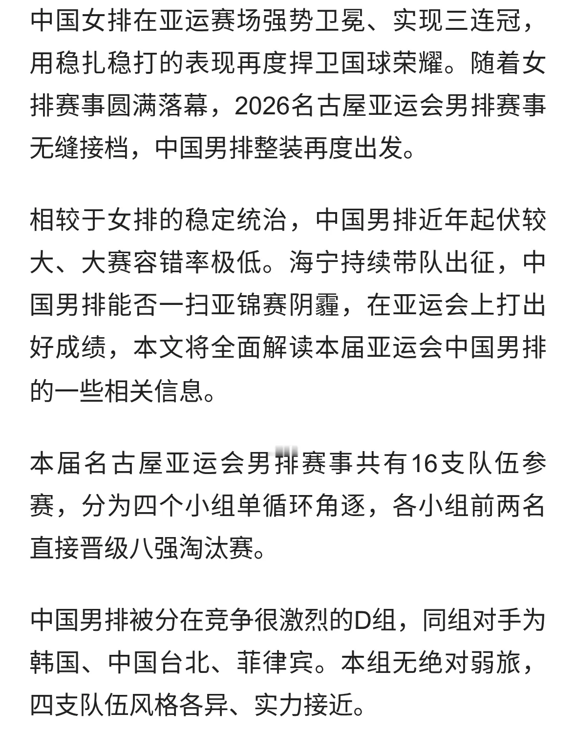 中国女排亚运夺冠！男排即将接力出战，中国男排准备好了吗？