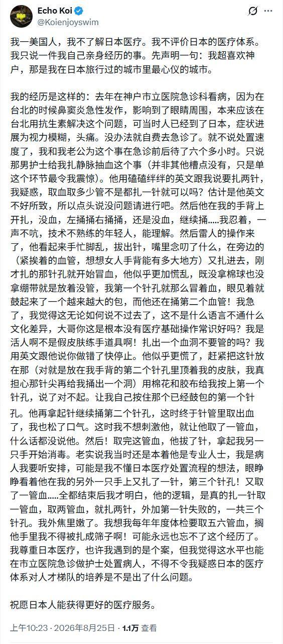 一次兵荒马乱的日式抽血！美国博主神户急诊抽血的小作文写得好啊！全是细节，伴着