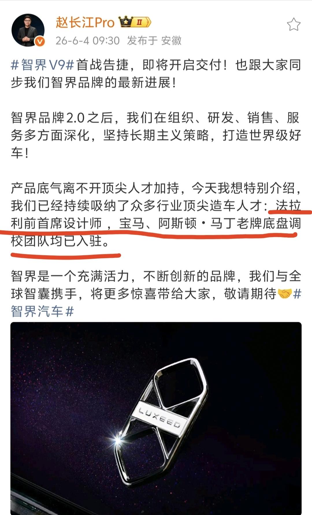智界FUV的团队阵容也太拿得出手了吧，这不，智界执行副总裁赵长江前脚刚官宣前法拉