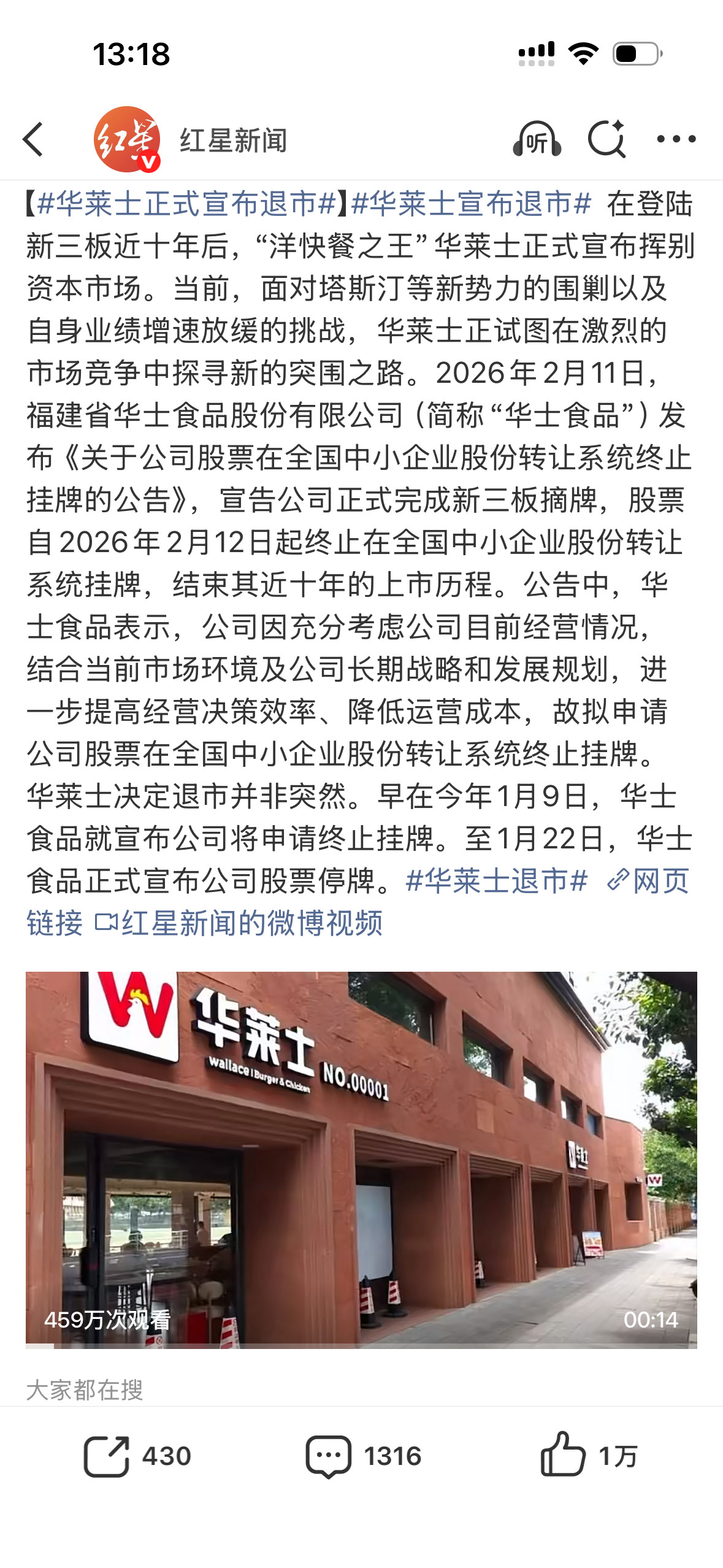 华莱士退市刚刷到华莱士退市的消息，我第一反应还以为以后吃不上了，吓了一跳。搞明