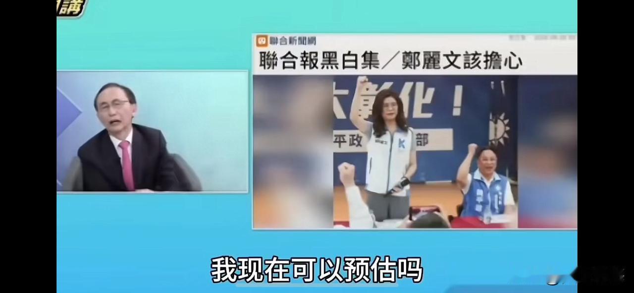 吴子嘉：郑丽文把党主席当小了对于彰化选情，美丽岛电子报董事长吴子嘉在节目中说
