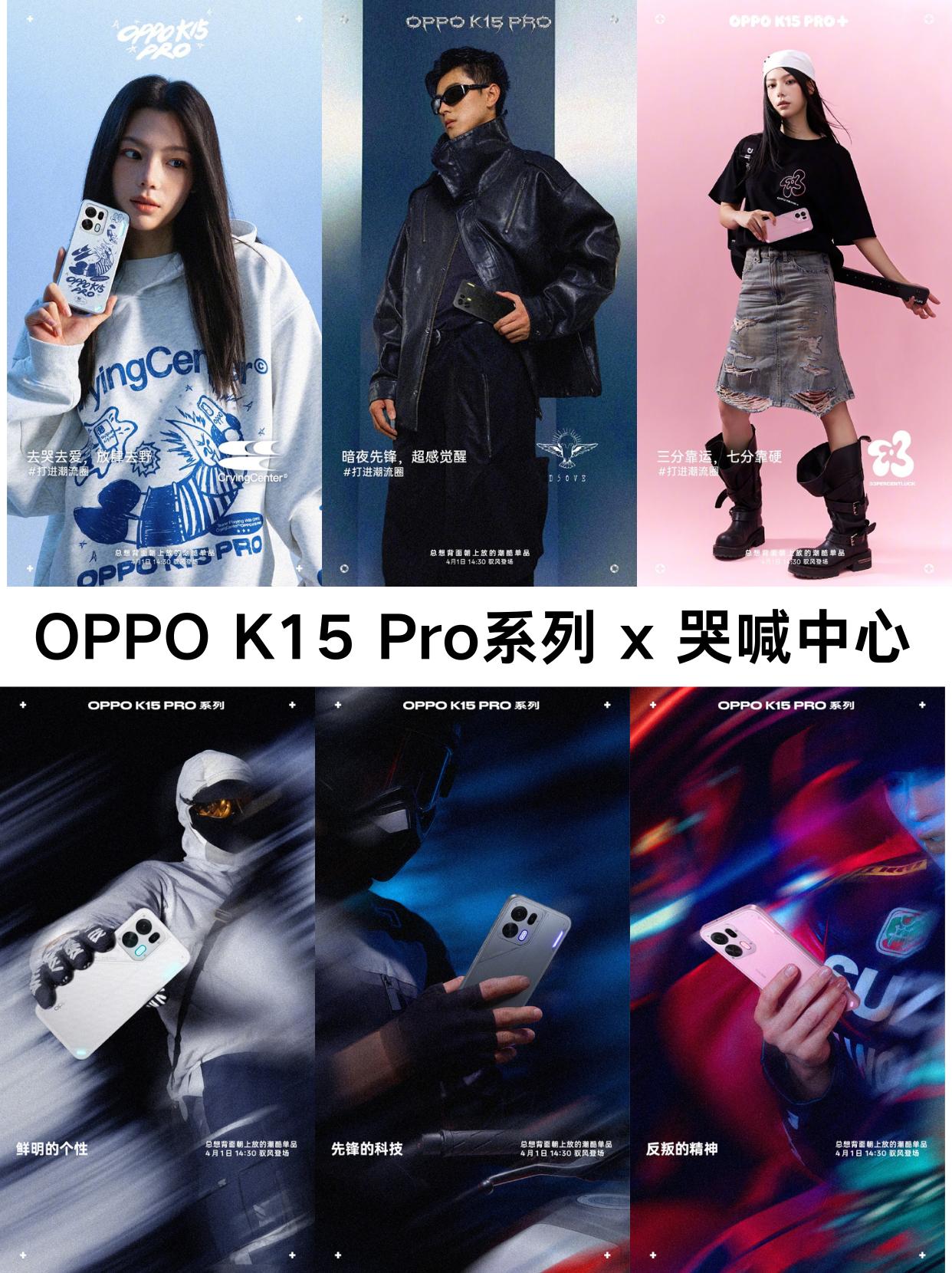 OPPO你太会选了！居然是哭喊中心联名刷到这条消息的瞬间我直接从办公椅上弹起