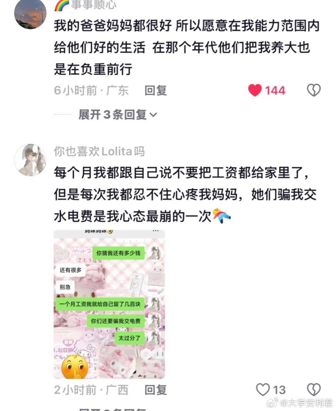 不用觉得亏欠父母